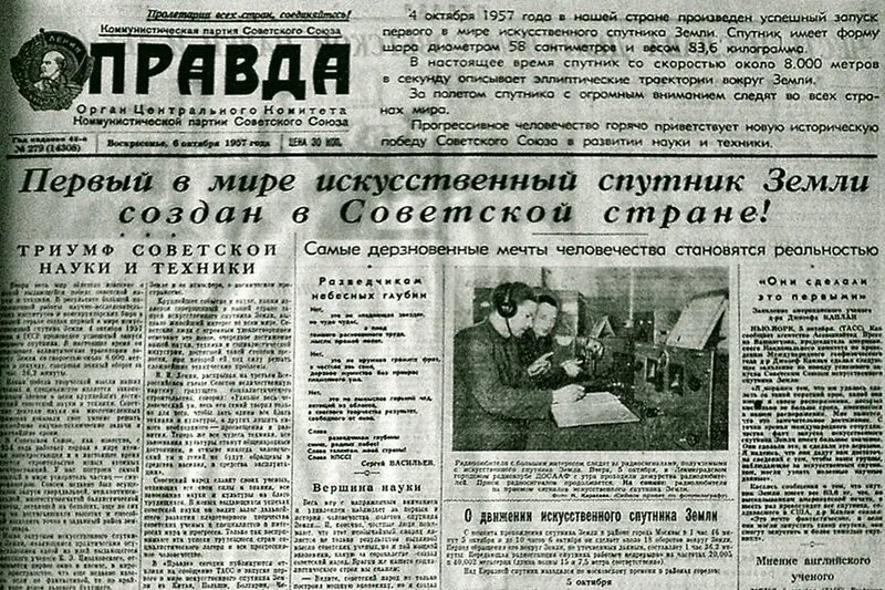 1957 год первый в истории. 4 Октября 1957 года газета правда. Газеты первый Спутник СССР. Газета Комсомольская правда СССР 1957 год. Газеты о первом спутнике.