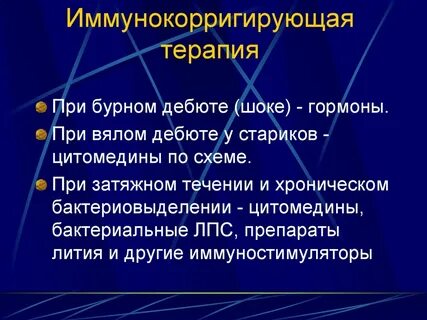 Примененная терапия