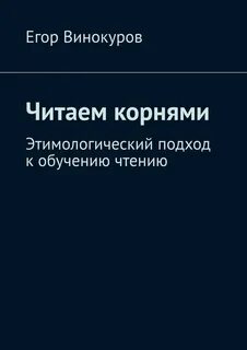 Читаемый корень