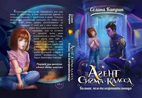 Селин аудиокниги