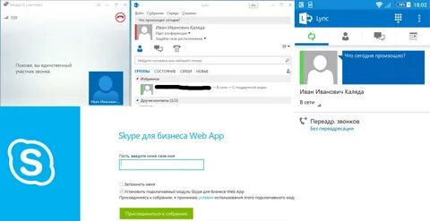 Собрания skype