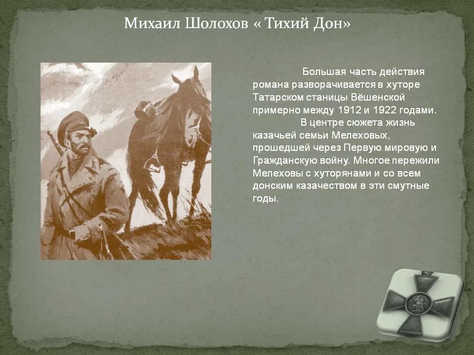 Тема революции в тихом доне. Хутор татарский в романе Шолохов. Тихий Дон Шолохов 1922. Татарский Хутор в романе тихий Дон.