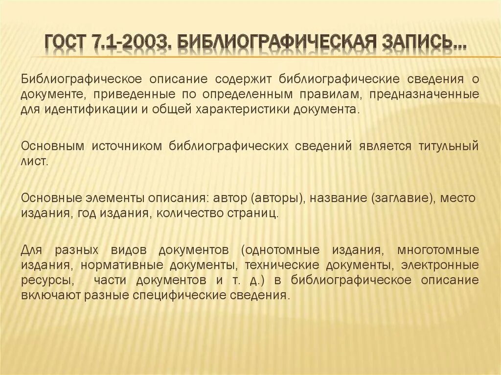 Библиографическому госту 7.1 2003. ГОСТ 7.1-2003. ГОСТ 7.1-2003 библиографическая запись библиографическое описание. ГОСТ 7 1 2003 пример оформления. Требованиями ГОСТ 7.1-2003.