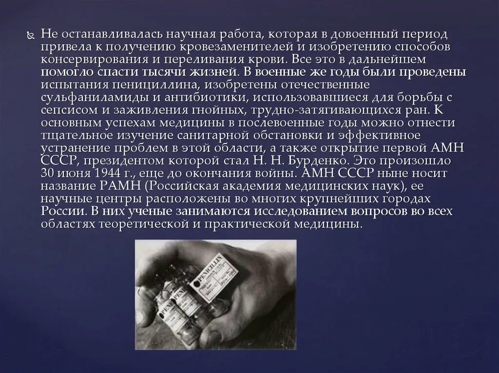 Медицина в великую отечественную войну реферат. Медицина в годы вов презентация. достижение медицины в годы вов.