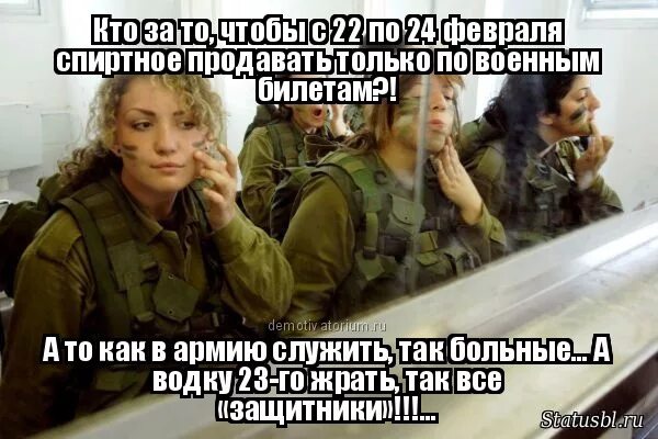 Всегда служили. Спиртное продавать только по военным билетам. 23 Февраля- продавать спиртное только по военным билетам. Алкоголь по военному билету 23 февраля. С 23 февраля тем кто служил.