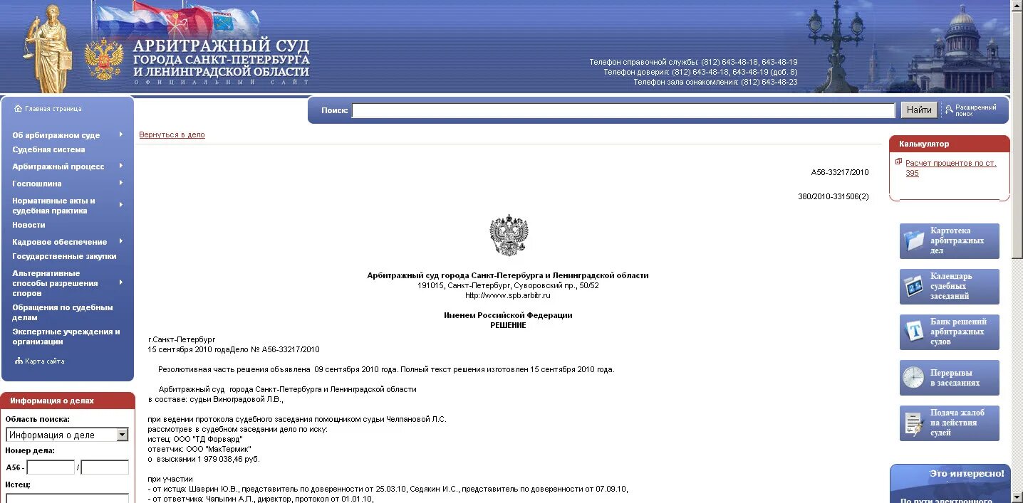 Арбитражный суд Санкт-Петербурга и Ленинградской. Арбитражный суд СПБ И ЛО.