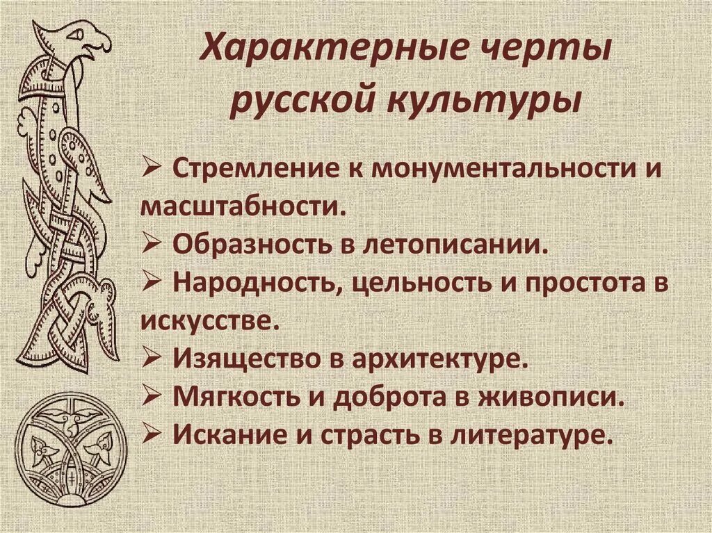 Культура древней руси. Особенности русской культуры 6 класс. Древнерусская культура презентация. Древнерусская культура. Развитие культуры древней руси.