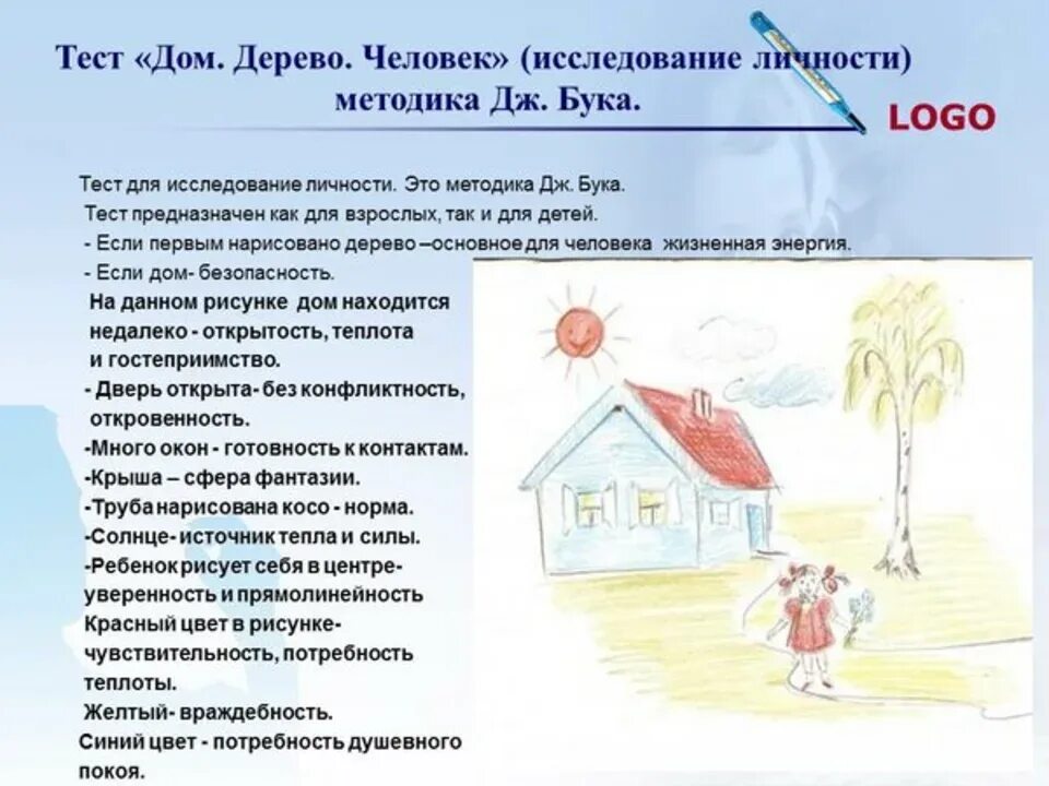 Дом дерево человек интерпретация пример Теста дом дерево человек