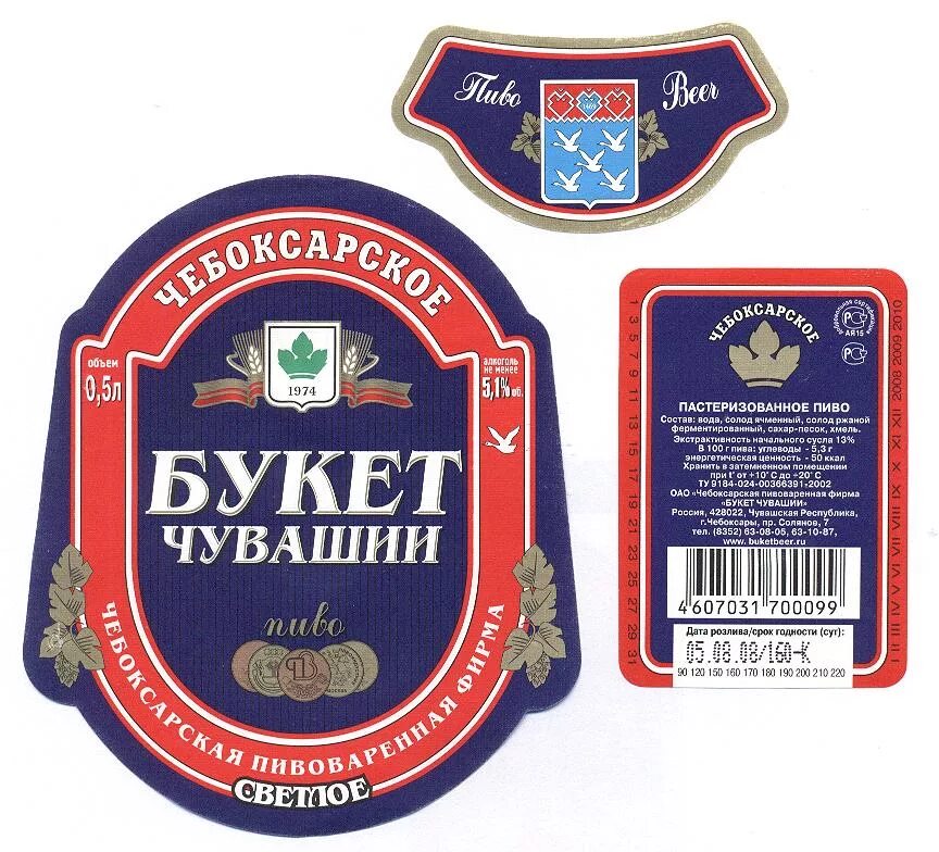 Букет чувашии реклама. Марочное пиво чувашия. Саранск ул ульянова 93. Чебоксарское пиво букет чувашии. Букет чувашии реклама.