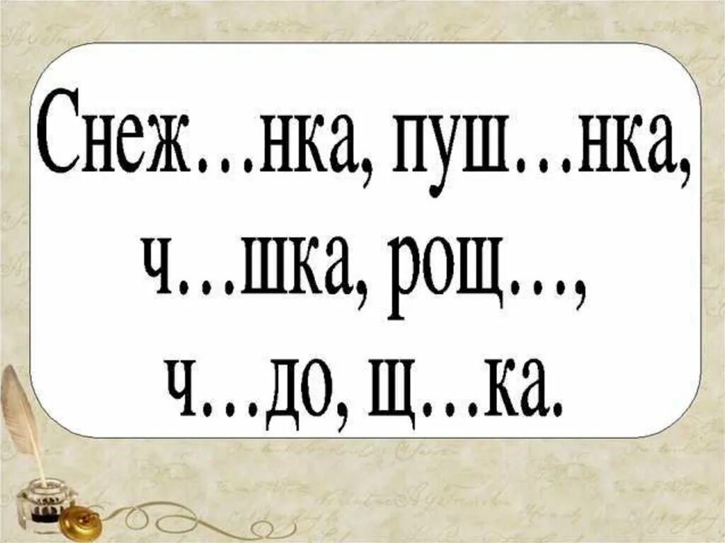Ши 1. Презентация жи-ши ча-ща чу-щу 1 класс. Упражнения на жи ши 1 класс. Сочетания жи ши. Ши 1.