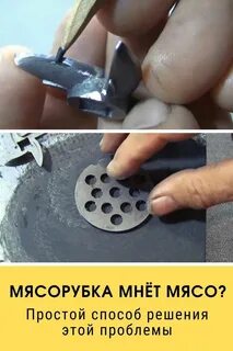 Почему мясорубка давит мясо а не перекручивает