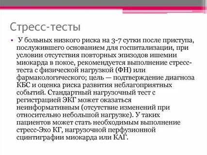 Метод стресс тестирования