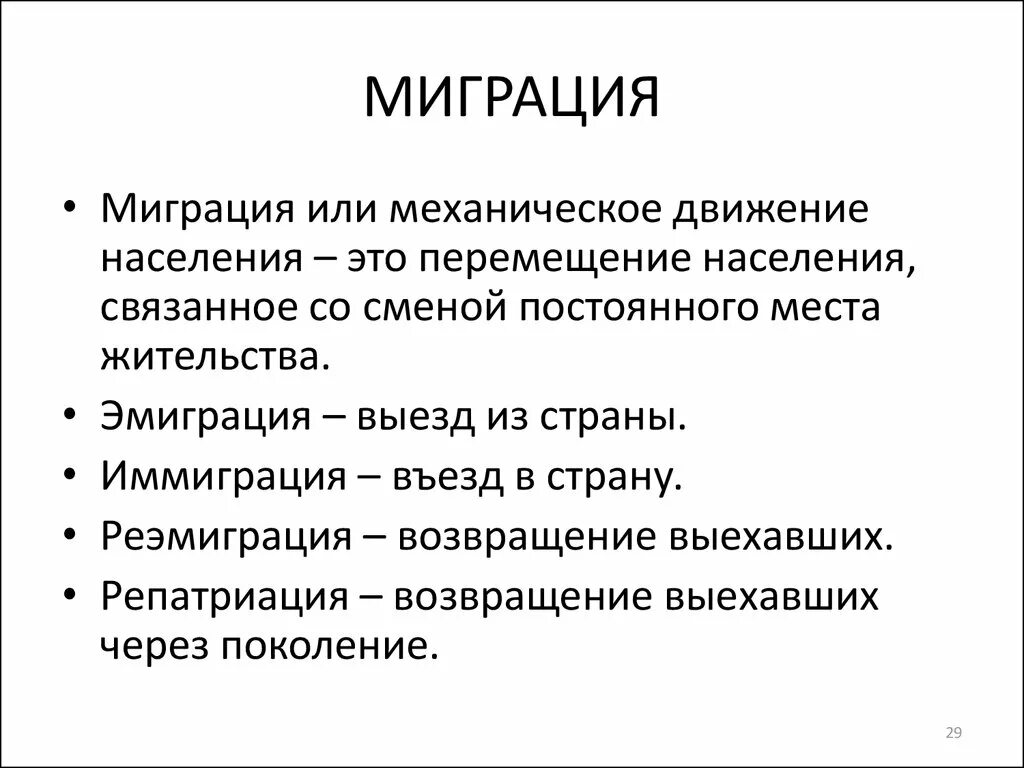 Миграция населения. Миграция это кратко. Определение понятия миграция. Миграция населения определение. Миграционная история это