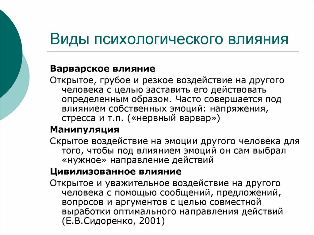 Цель психического воздействия