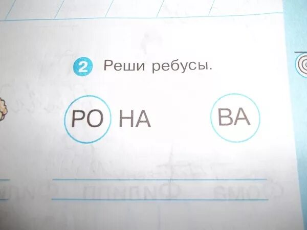 Решение ребусов. Разгадай ребус. Решение ребусов в кружках. Ребус очки