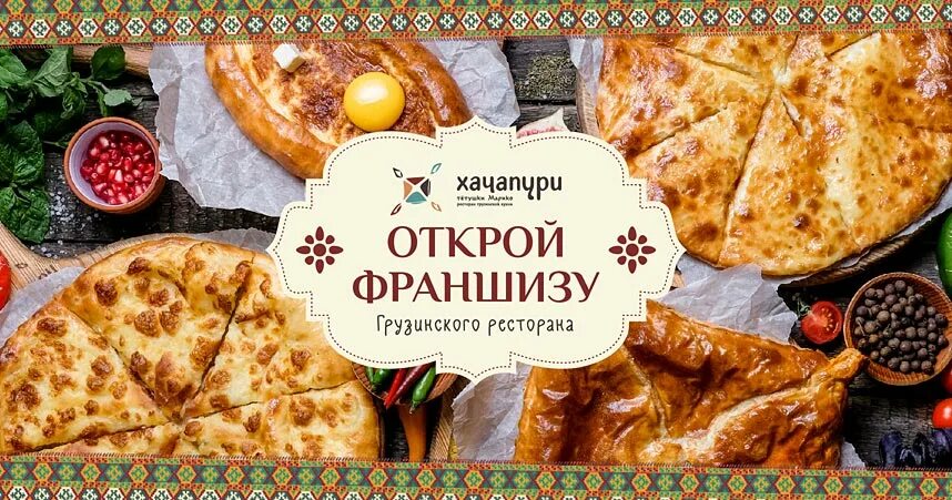 Хачапури можайское шоссе. Ламаджо. Хачапури ресторан. Lahmajo png. Кавказская кухня хачапури по имеретински.