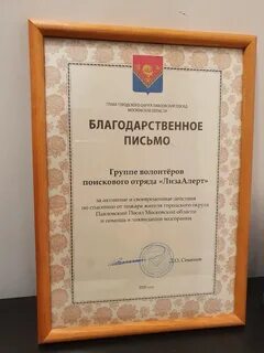 Благодарность за спасение