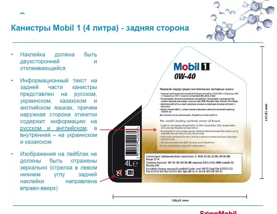 Найти плотность масла по этикетке. Моторное масло этикетка. этикетка задняя на моторных маслах. этикетка на канистру. этикетки на канистры моторного масла.