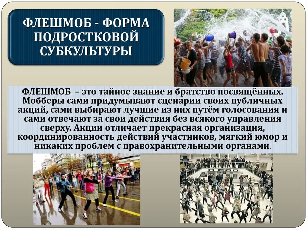 Что относится к деструктивности молодежной субкультуры. Молодежные субкультуры. Молодежная субкультура Обществознание. Современные субкультуры молодежи. Субкультура это в обществознании.