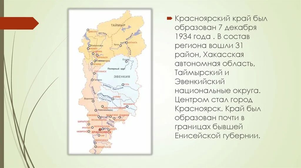 Красноярский край был образован в 1934. Состав Красноярского края районы. Красноярский край 1934 год. Карта Красноярского края.