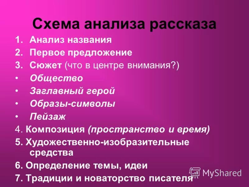 Цели анализа произведения. Схема анализа рассказа. Анализ произведения. Анализ литературного произведения. План анализа произведения.