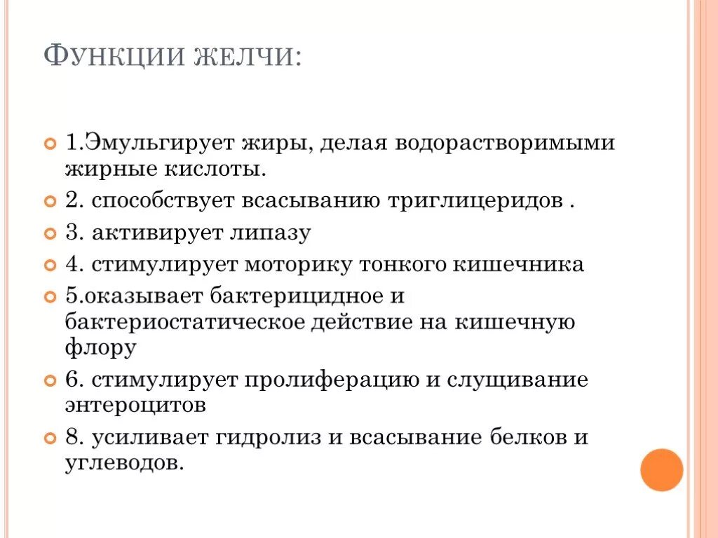 Стимулирует моторику кишечника. Функции желчи. Функции желчи человека. Функции желчи в организме человека. Роль желчи.