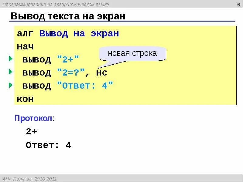 Текстовый вывод на экран