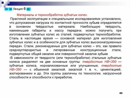 Зубчатое колесо термическая обработка