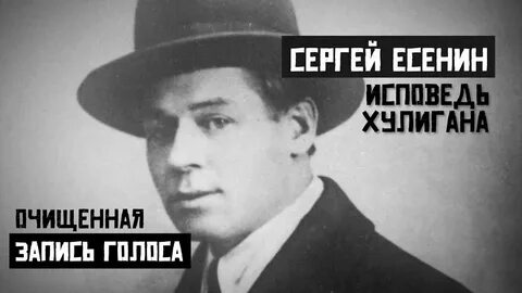 Есенин запись
