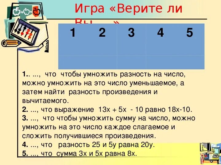 На сколько нужно умножить чтобы получить. Что нужно умножить чтобы получилось 1. Умножение чтобы получилось 20. Какие числа надо умножить чтобы получилось. Какие числа надо перемножить чтобы получилось 18.