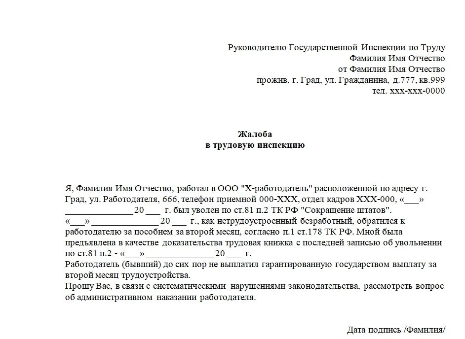 Отправить жалобу в прокуратуру. Образец заявления в трудовую инспекцию на работодателя. Как писать в прокуратуру заявление на работодателя образец. Образец заявления в прокуратуру на нарушение прав работника. Образец заявления в прокуратуру на работодателя.