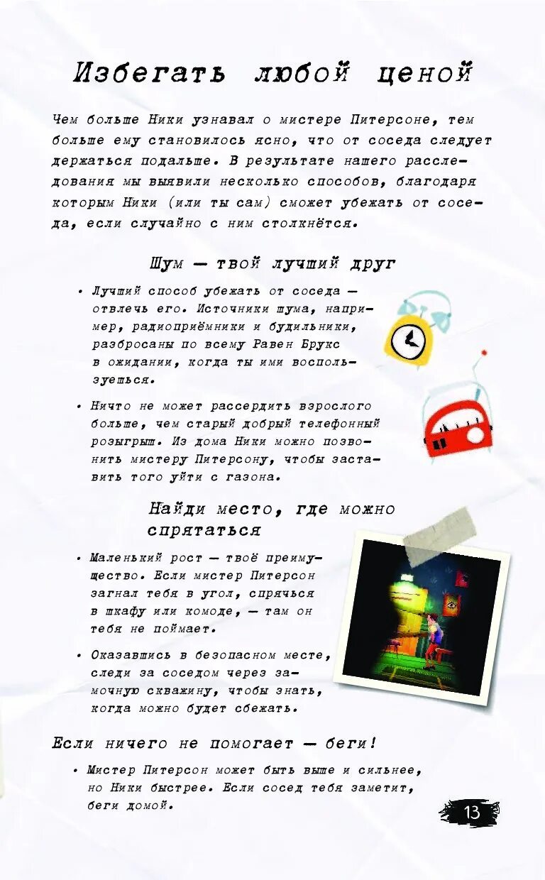 Соседка читать книгу