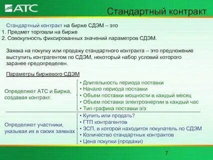 Контракт июль 2023