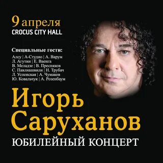 Концерт саруханова в нижнем новгороде