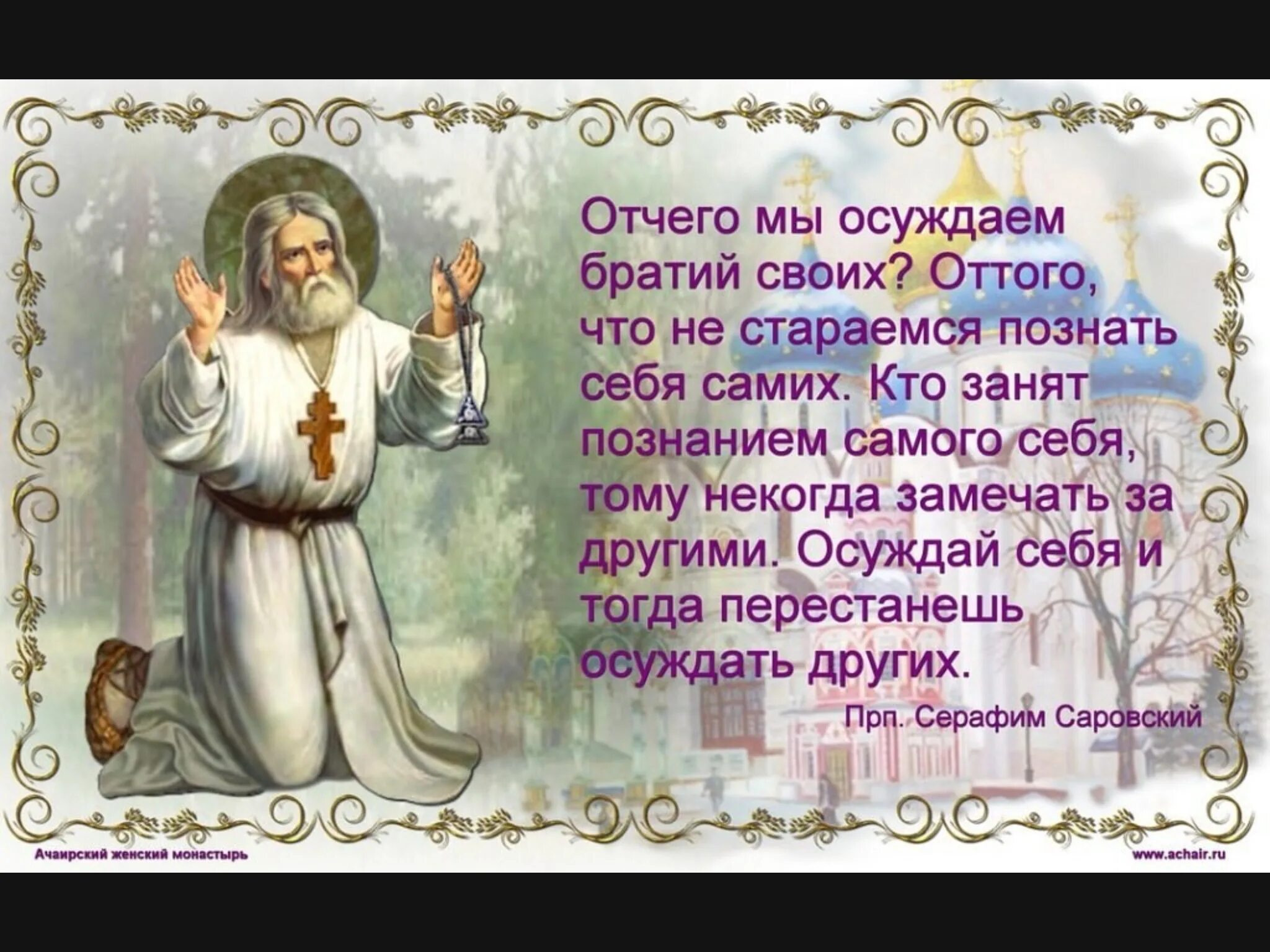 Не надо осуждать людей. Грех осуждения. Осуждение Православие. Грех осуждения в православии. Осуждать грех.