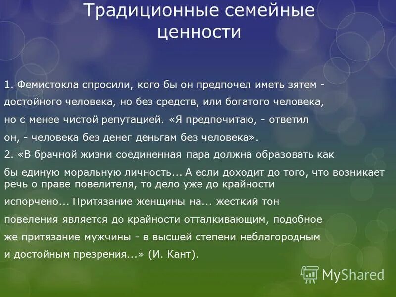 Традиционные семейные ценности примеры. Роль семейных ценностей. Ценности семьи Обществознание. Понятие традиционных семейных ценностей. Характеристики общественной ценности