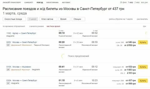Расписание поездов бар