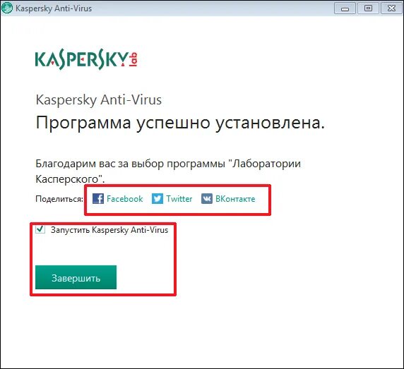 Как установить касперского на ноутбук. Установка касперского. код активации kaspersky anti-virus. антивирус касперского установка. как установить касперского если есть код активации.