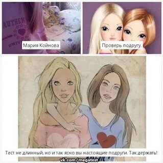 Трикки тесты для девочек новые тесты