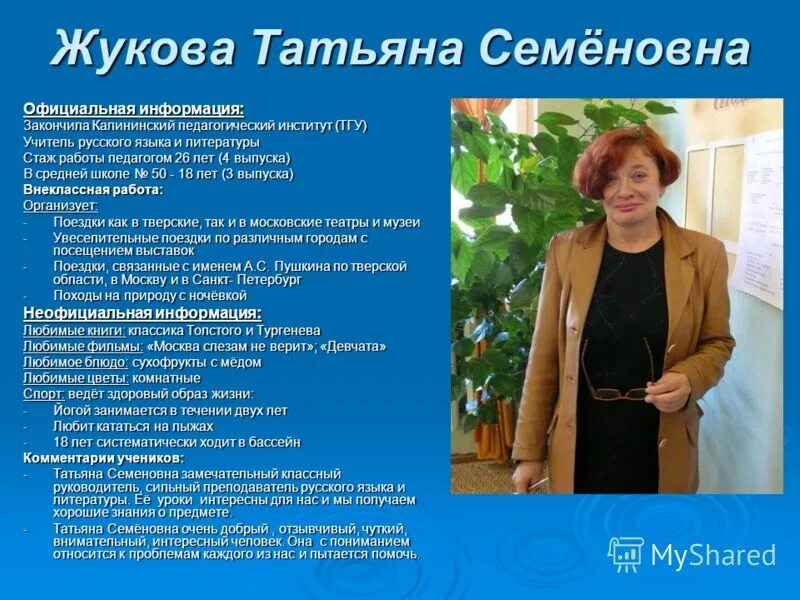 Вакансия преподаватель русского языка и литературы