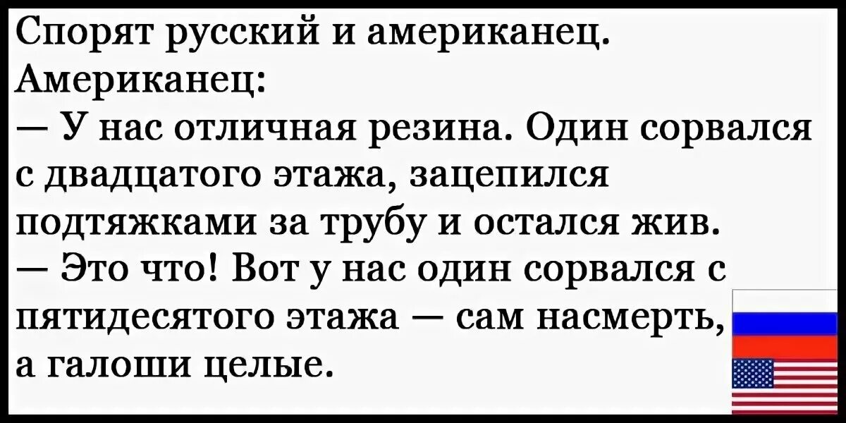 Представьте американец и русский получают. Шутки про русского немца и американца. Анекдоты про русских. Анекдоты про русских и американцев. Анекдоты про американцев.