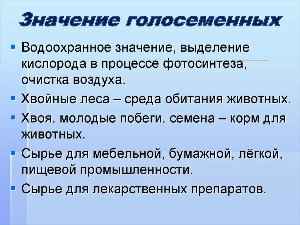 Какое значение хвойных. Значение голосеменный. Значение голосеменных. Значение голосеменных растений. Значение нолосемянных.