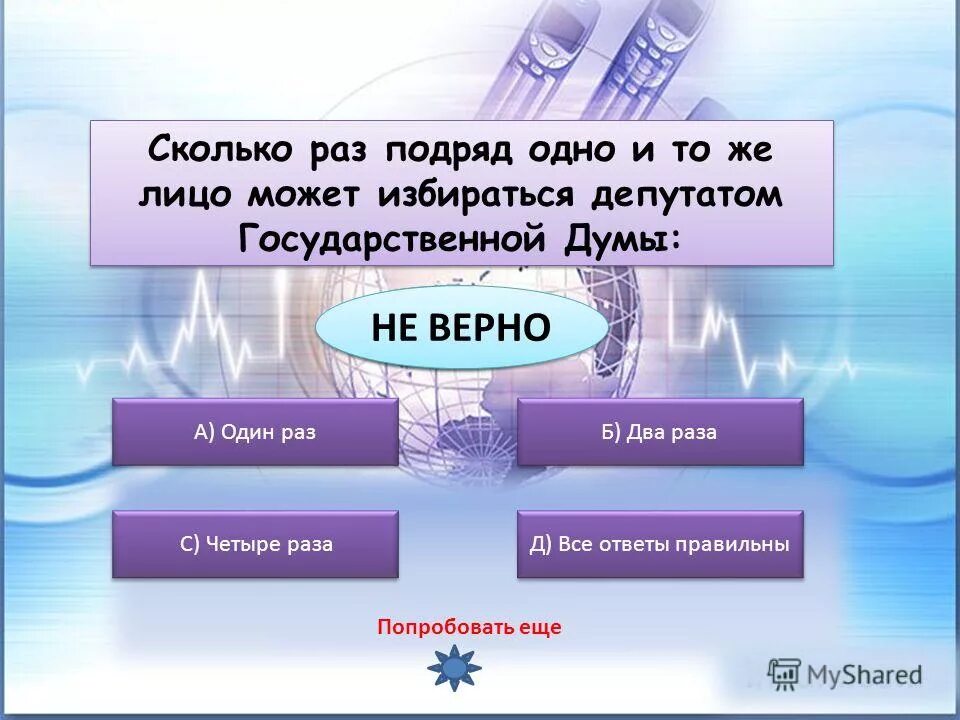 Сколько раз можно баллотироваться. Сколько раз подряд может избираться депутат государственной Думы. Сколько раз подряд одно и тоже лицо может избираться депутатом. Сколько депутатов избирается в государственную Думу. Сколько раз одно и тоже лицо может избираться депутатом Госдумы.