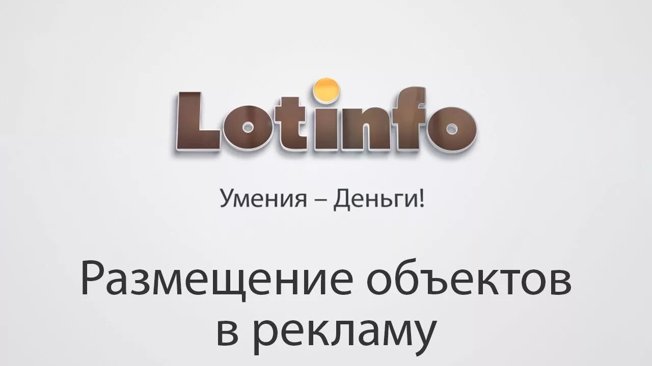 Р-индустрия логотип. Срм для агентства недвижимости. Лотинфо презентация. Лотинфо презентация. Лот инфо.