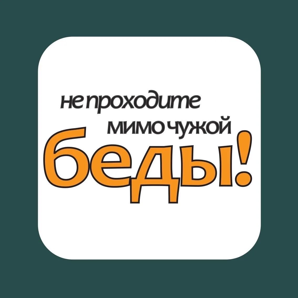Омская птица мем. Табличка на стол. Не проходи мимо магазин. Настольные таблички в офис. Нам очень важно ваше мнение.