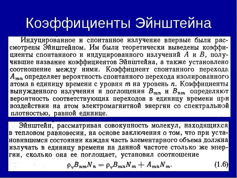 Индуцированные излучения это. Спонтанное и индуцированное излучение. Спонтанное излучение. Спонтанное излучение. Вынужденное индуцированное излучение лазеры.