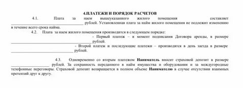 1 месяц аренды москва