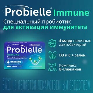 Пробиэль био отзывы