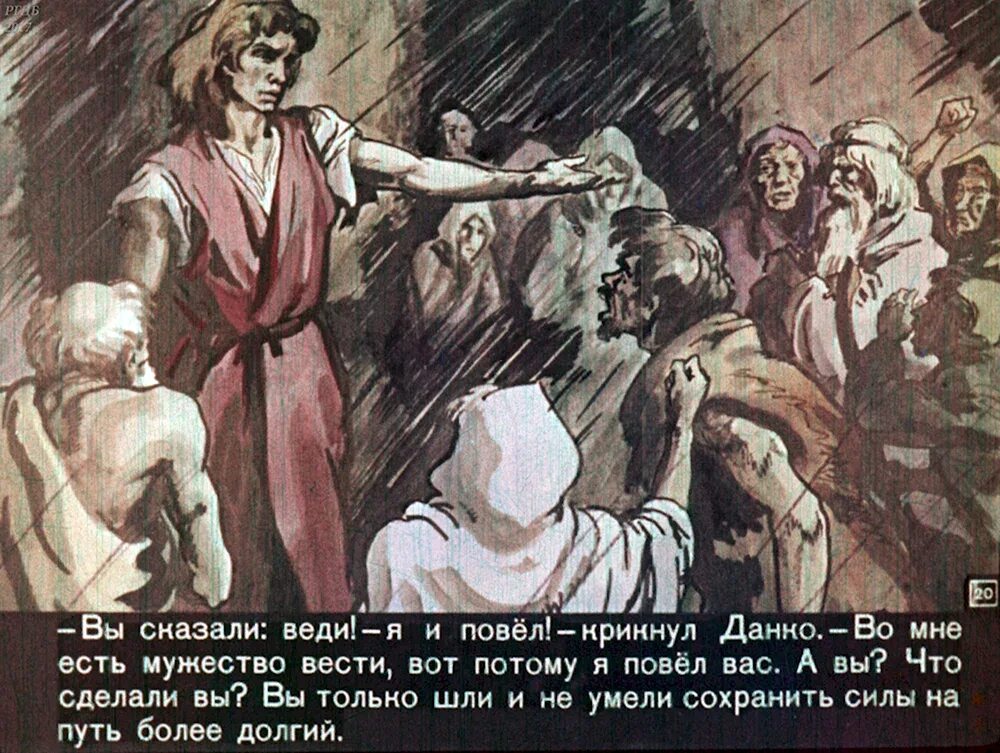 Иллюстрация буторина к легенде данко. Иллюстрация д буторина к легенде данко. Иллюстрация буторина к легенде данко. Данко картина буторин. Д буторин данко иллюстрации.