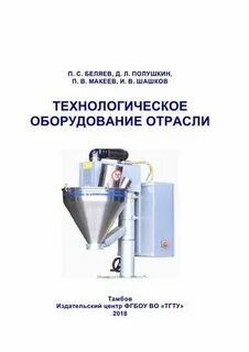Техническое оснащение отрасли
